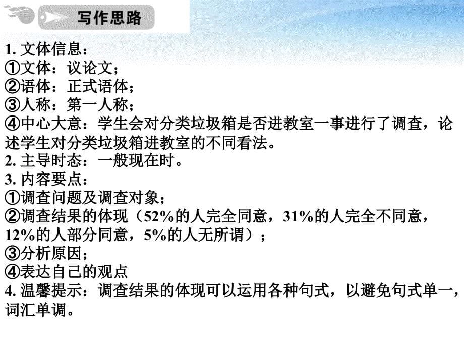 2012高考英语一轮复习 图表类议论文课件 人教版_第5页