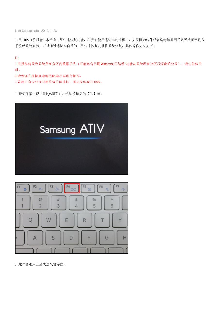 110S1J系列如何使用三星快速恢复功能恢复操作系统(Win8.1)_第1页
