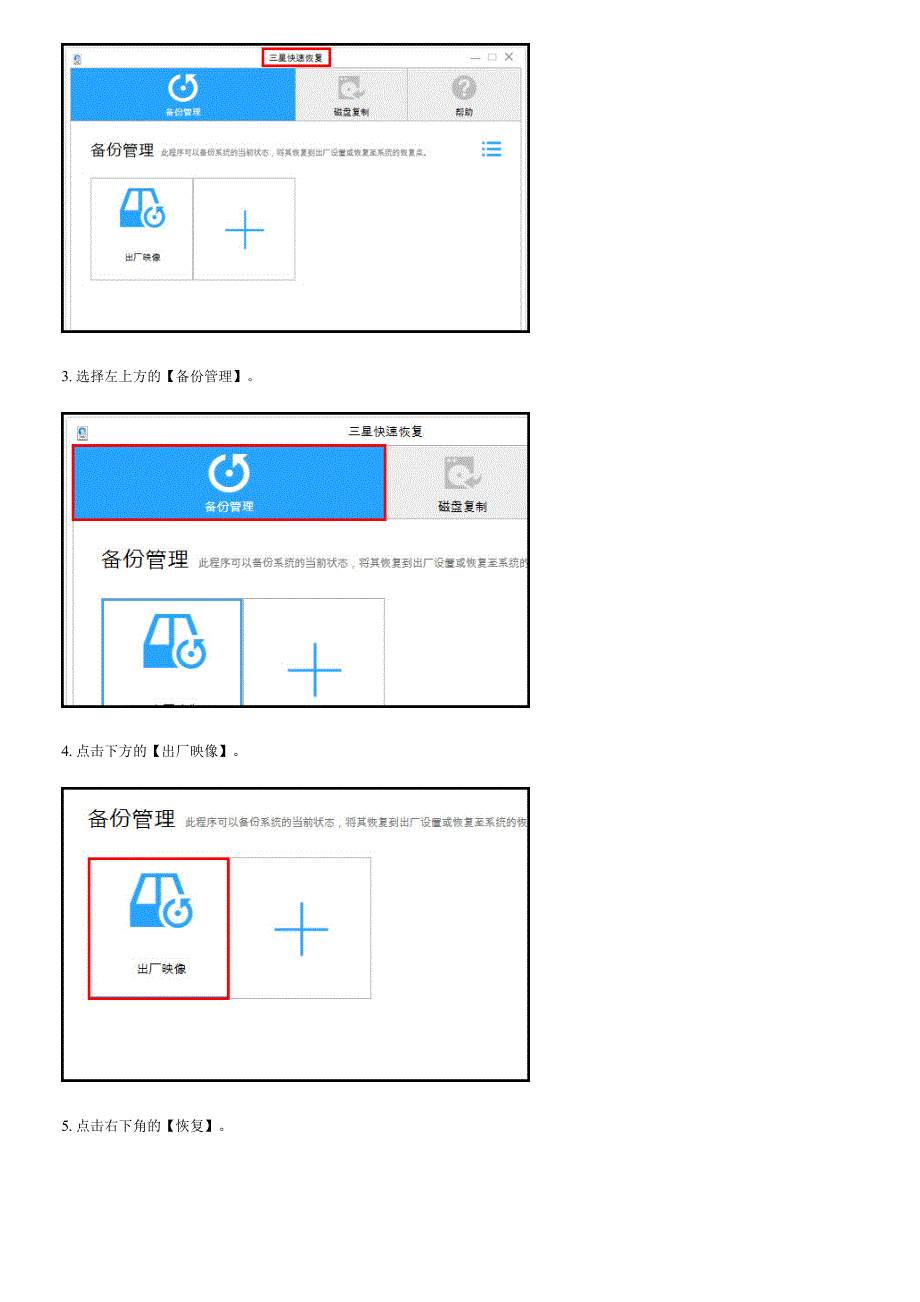 110S1J系列如何使用三星快速恢复功能恢复操作系统(Win8.1)_第2页