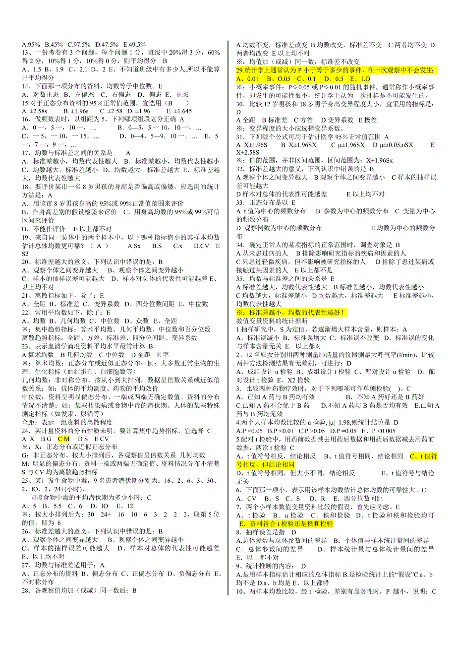 医学统计学试题集锦(在职研究生)_第2页