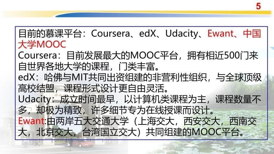 MOOC机械设计(西南交通大学吴鹿鸣：首届国家名师)_第5页