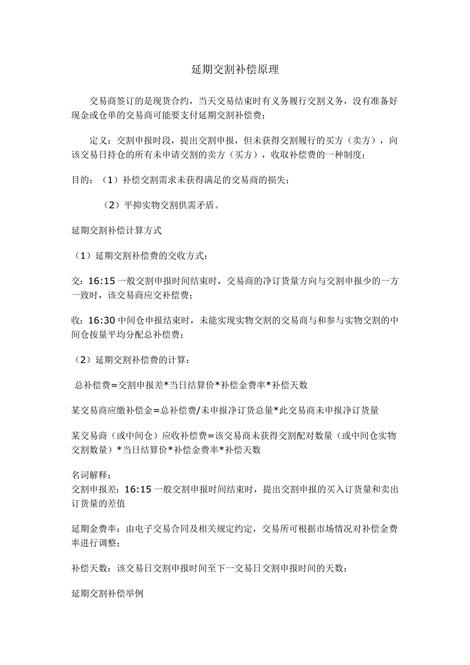 延期补偿费_第1页