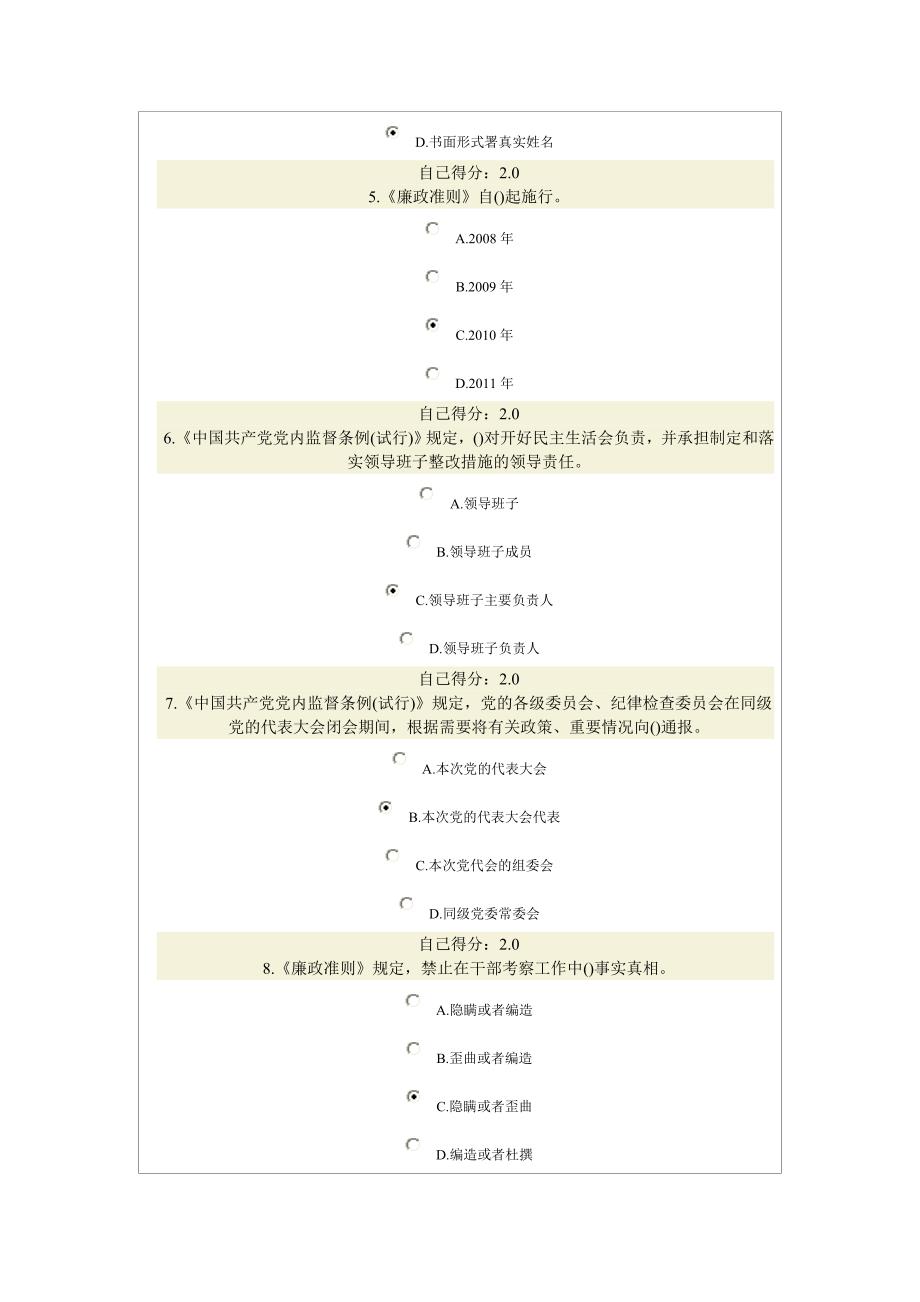 员廉洁从政、廉洁奉公(试题及答案)111_第2页