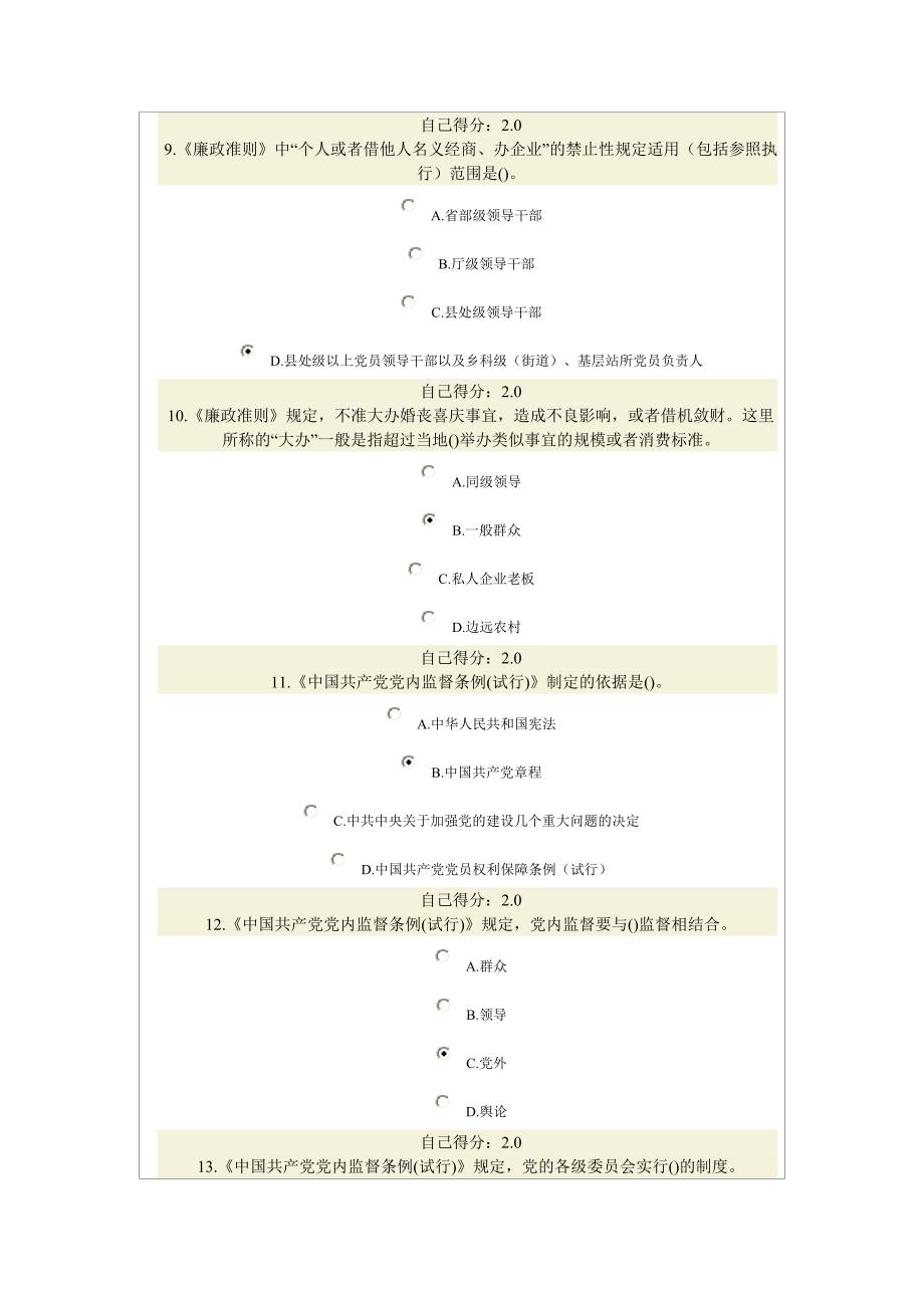 员廉洁从政、廉洁奉公(试题及答案)111_第3页