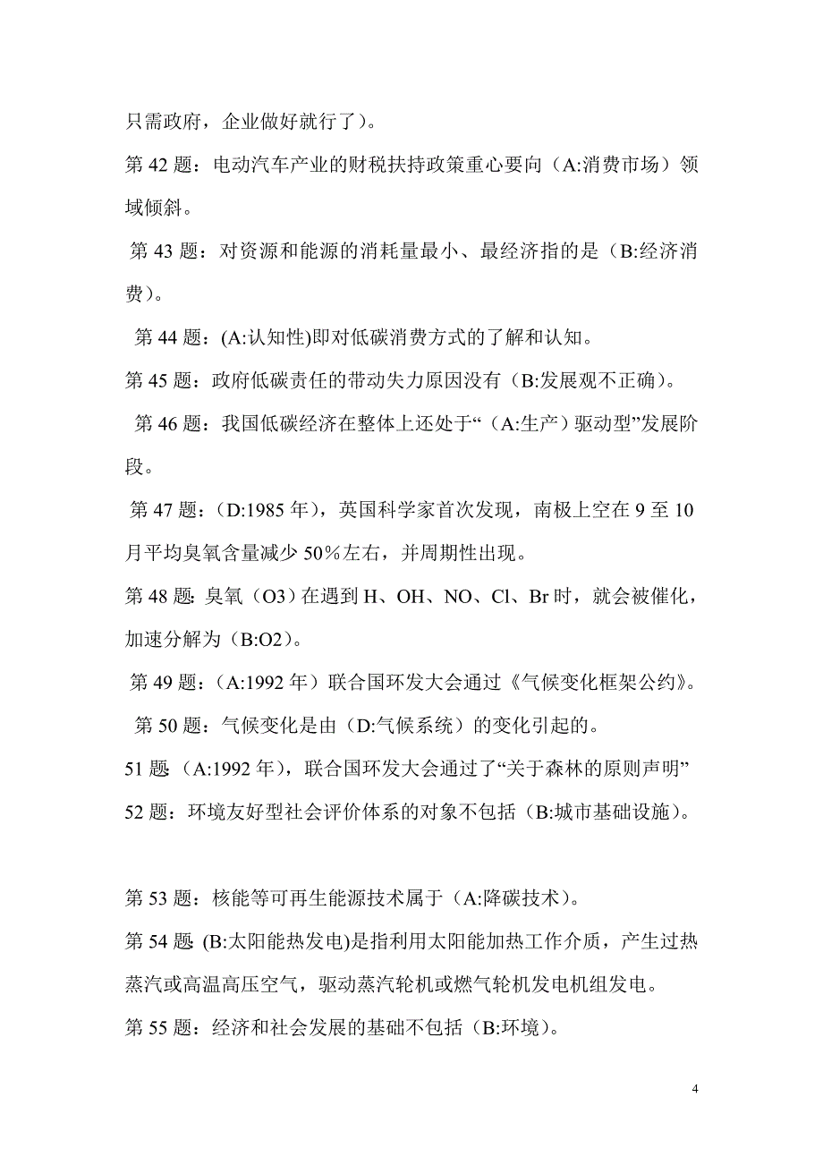 低碳经济循环经济六套试题单选题答案_第4页