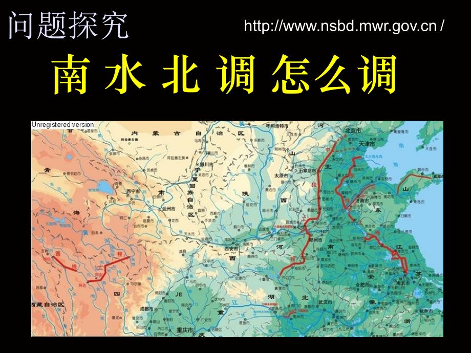 南水北调三条线路介绍.ppt_第1页