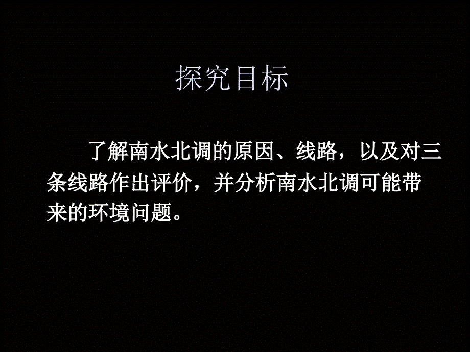 南水北调三条线路介绍.ppt_第2页