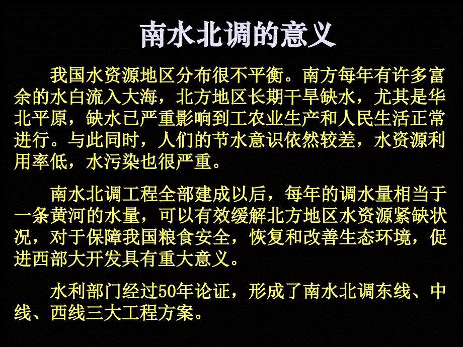 南水北调三条线路介绍.ppt_第4页