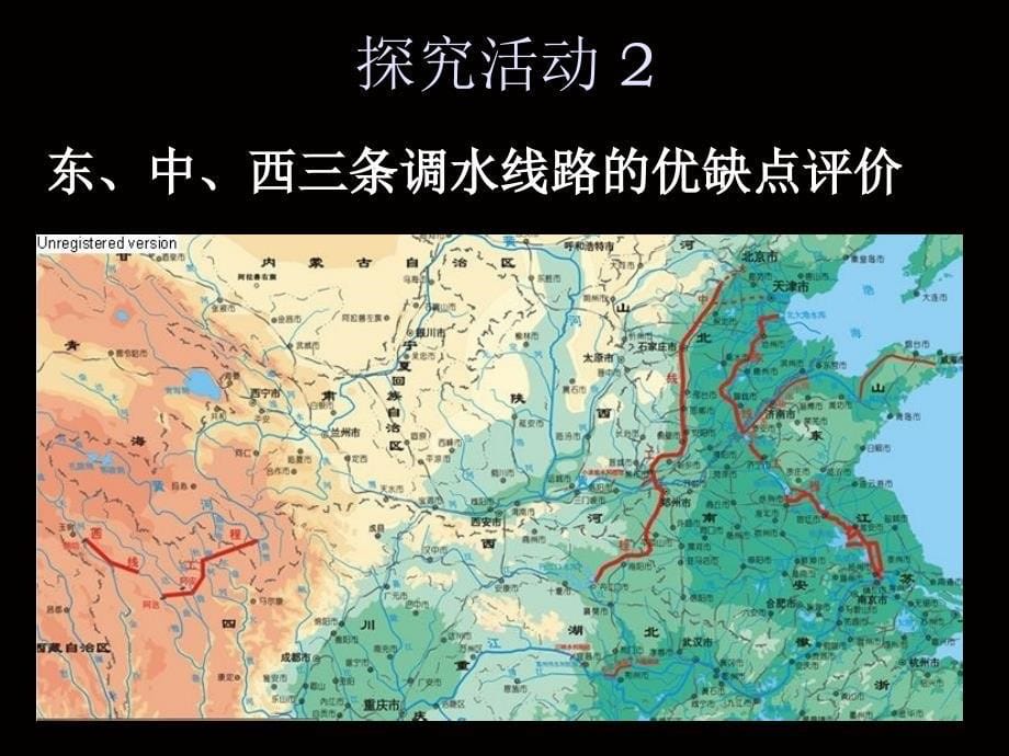 南水北调三条线路介绍.ppt_第5页