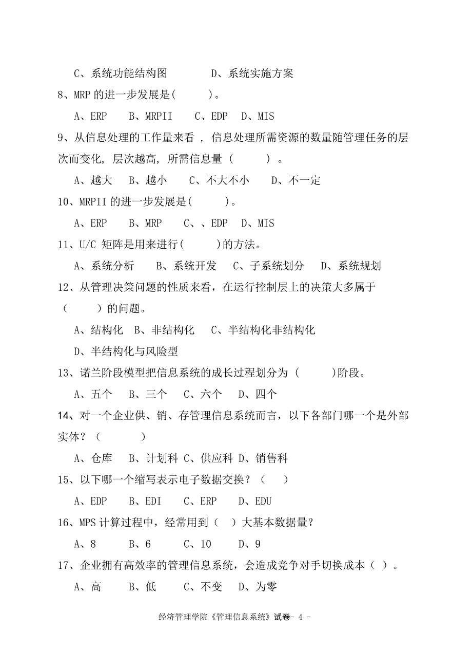 管理信息系统试题(09样)_第4页