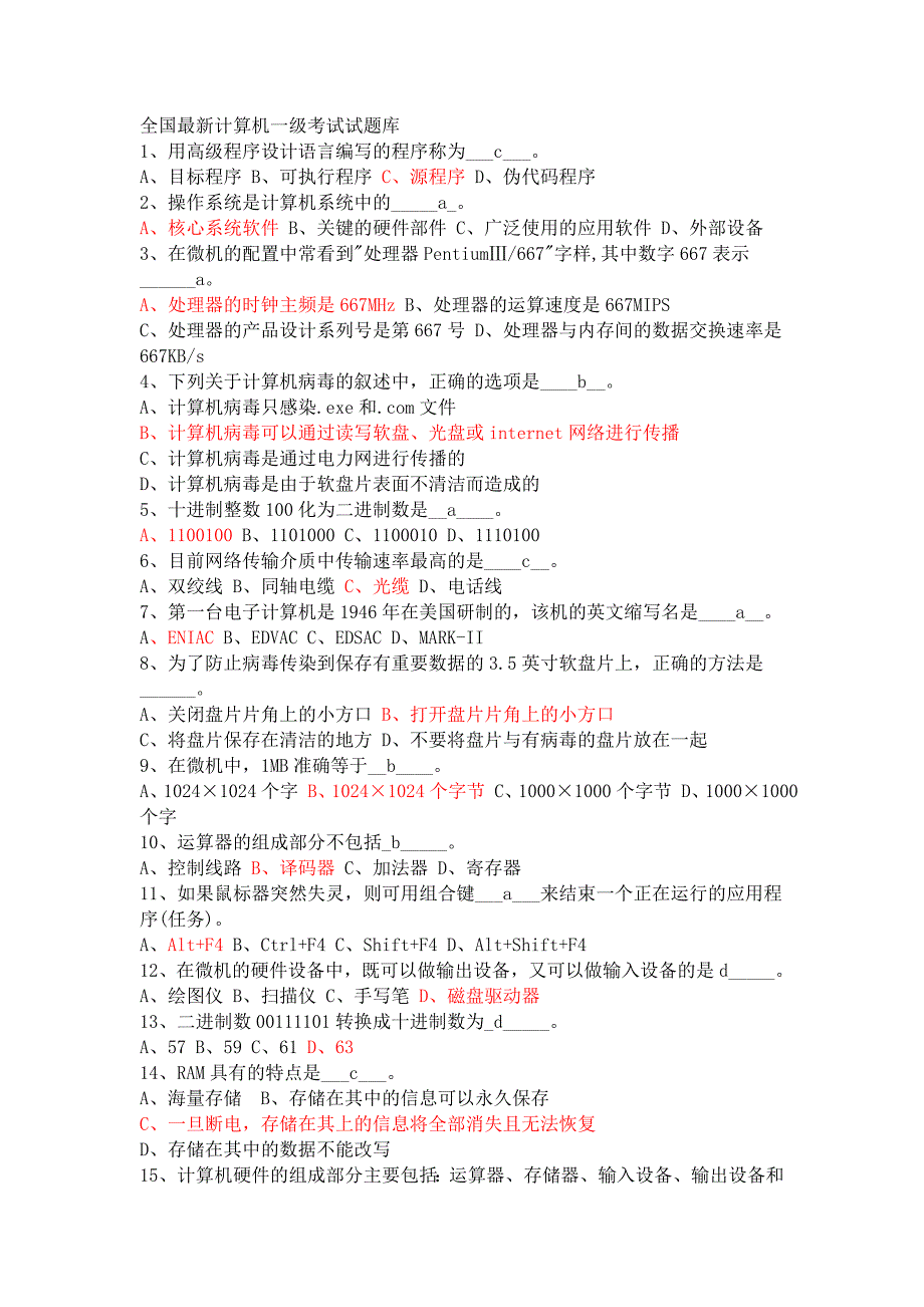 全国最新计算机一级考试试题库_1__第1页