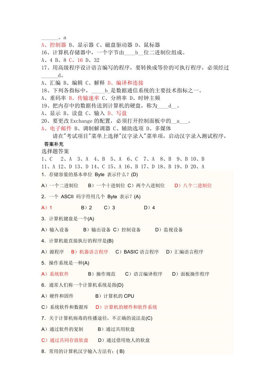 全国最新计算机一级考试试题库_1__第2页