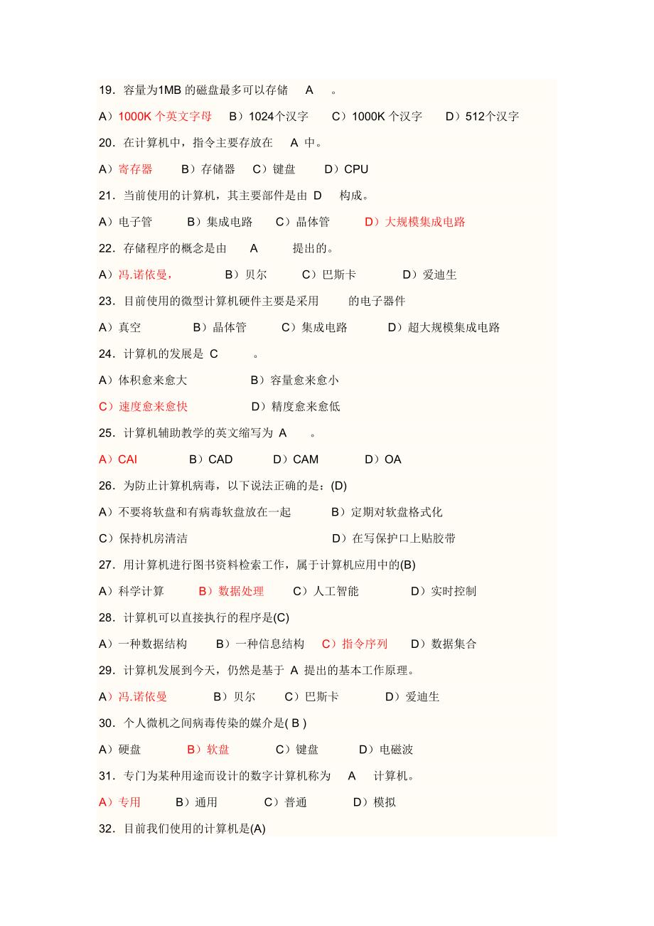 全国最新计算机一级考试试题库_1__第4页