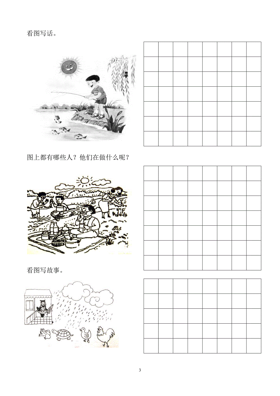 一年级语文看图写话图片合集_2_第3页