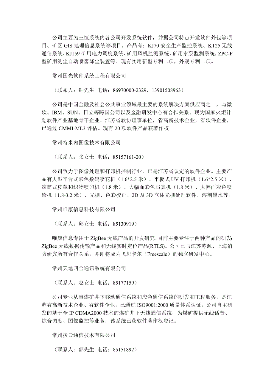 常州30家嵌入式软件合作企业亮相_第2页