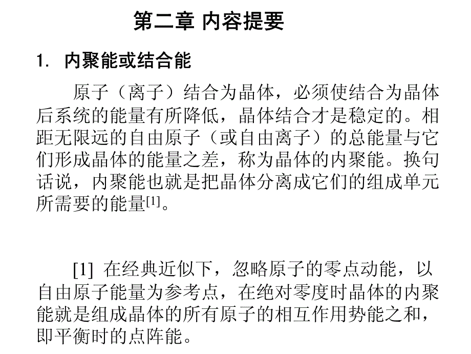 固体物理例题_第1页