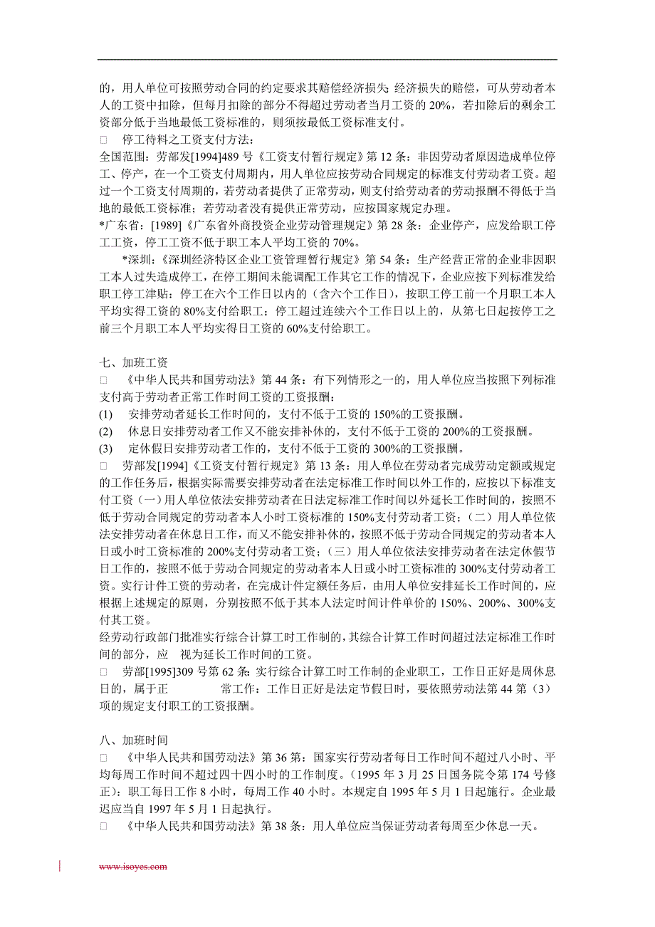 SA8000社会责任标准以及相关法规条文摘录_第2页