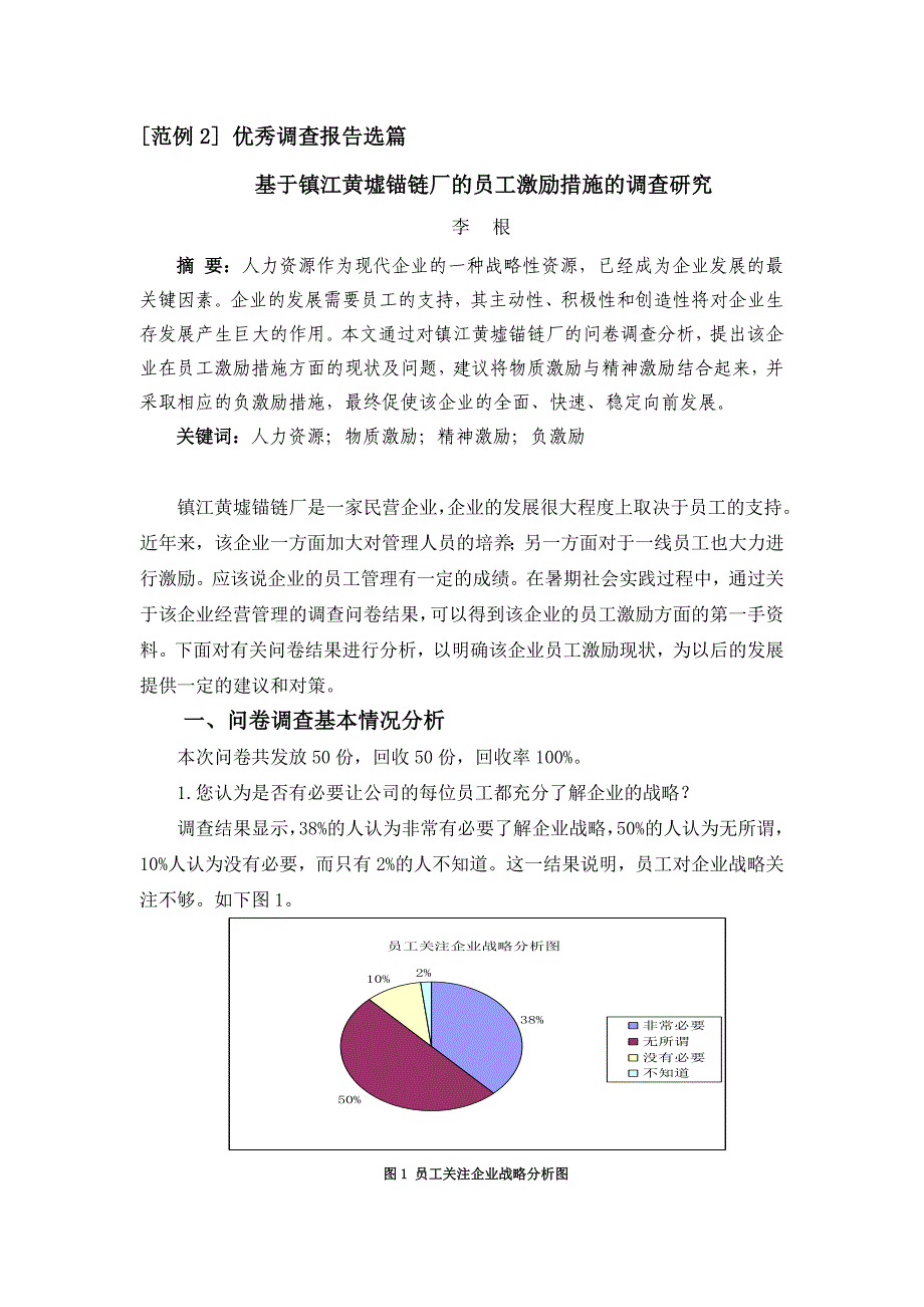 社会实践报告的要求及范例_第3页