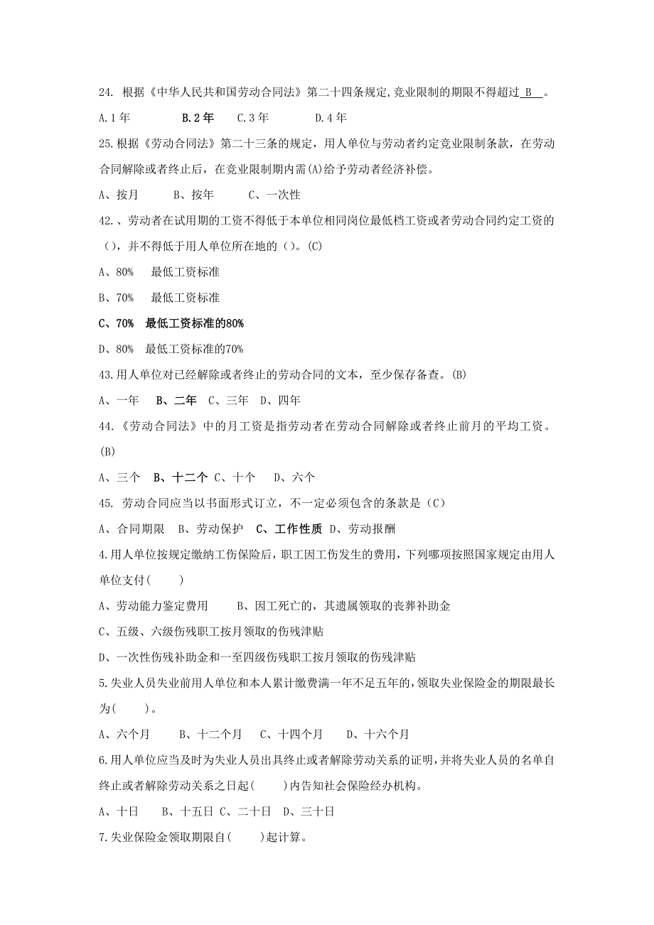 集团公司人力资源系统法律法规8月考试题库_第3页