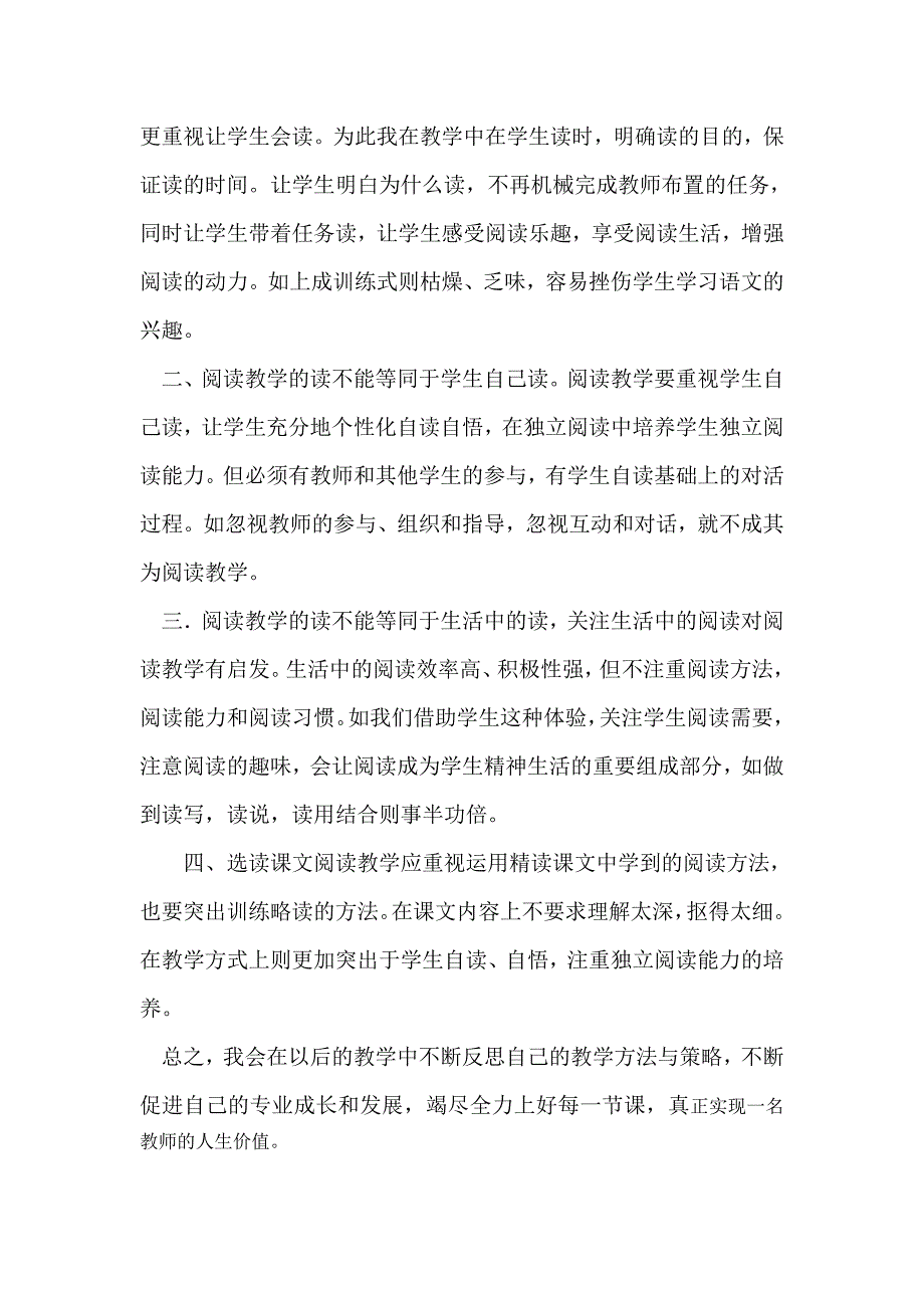 《剥豆》教学设计与反思_第3页