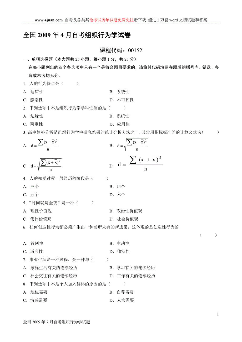 组织行为学试题及部分答案3_第1页