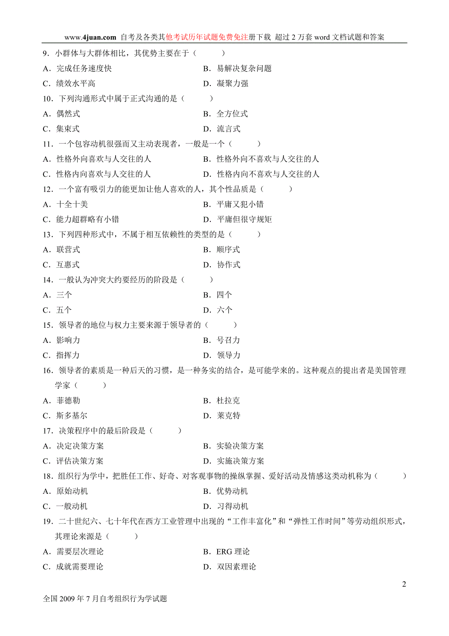 组织行为学试题及部分答案3_第2页