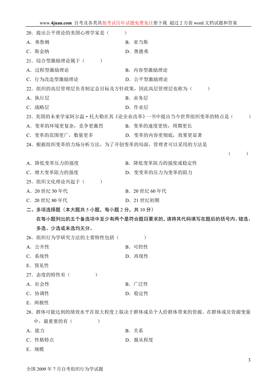 组织行为学试题及部分答案3_第3页