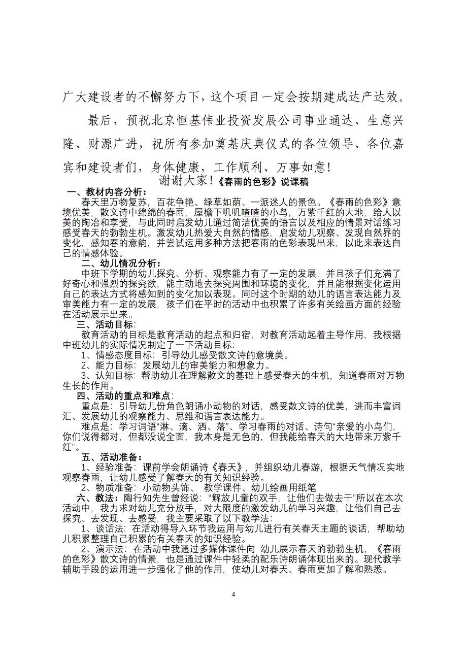 在在项目开工典礼上的致辞(精简)_第4页