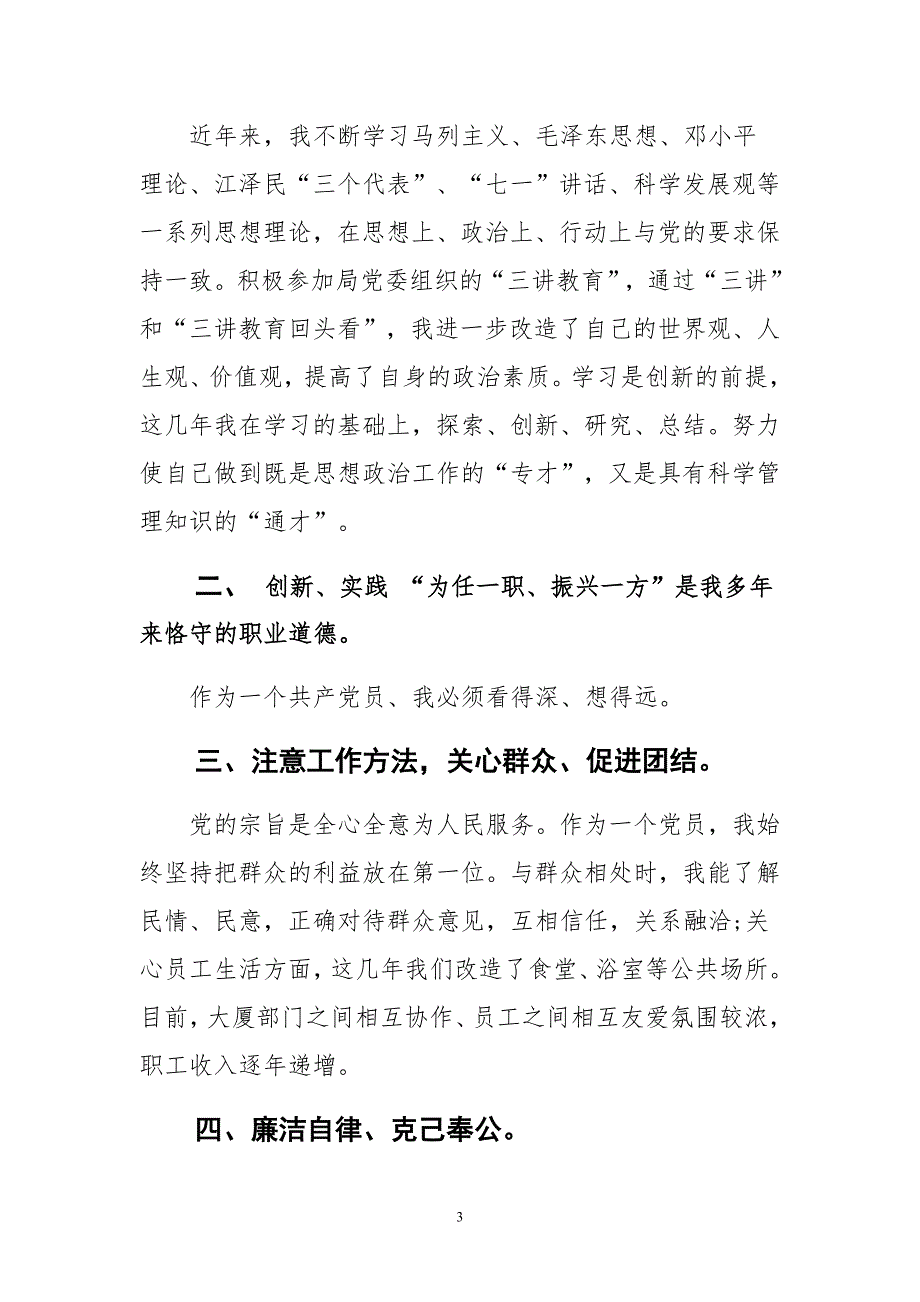 最新2015年党员自我评议范文汇编_第3页