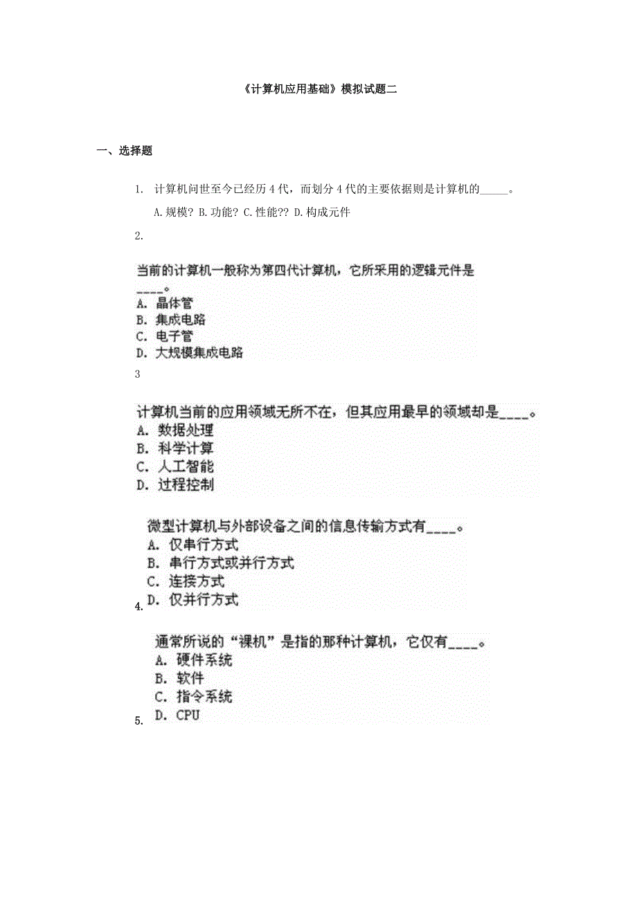 《计算机应用基础》模拟试题二及参考答案_第1页