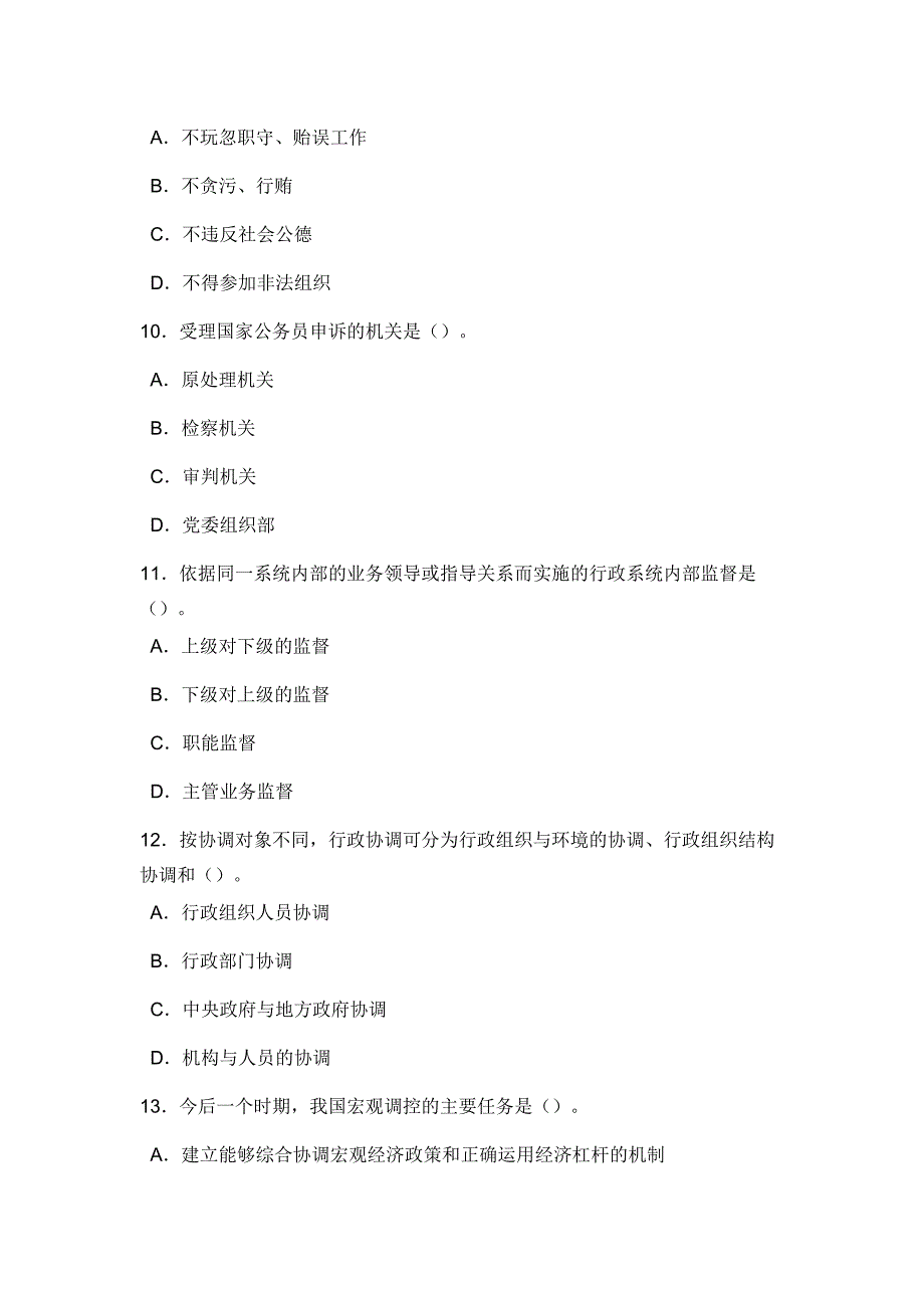 公开选拔领导公共科目模拟试题及答案_第3页