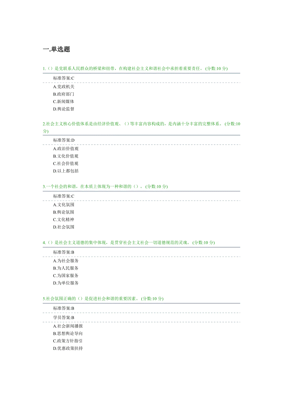 职业道德考试试题及答案(上)_第1页