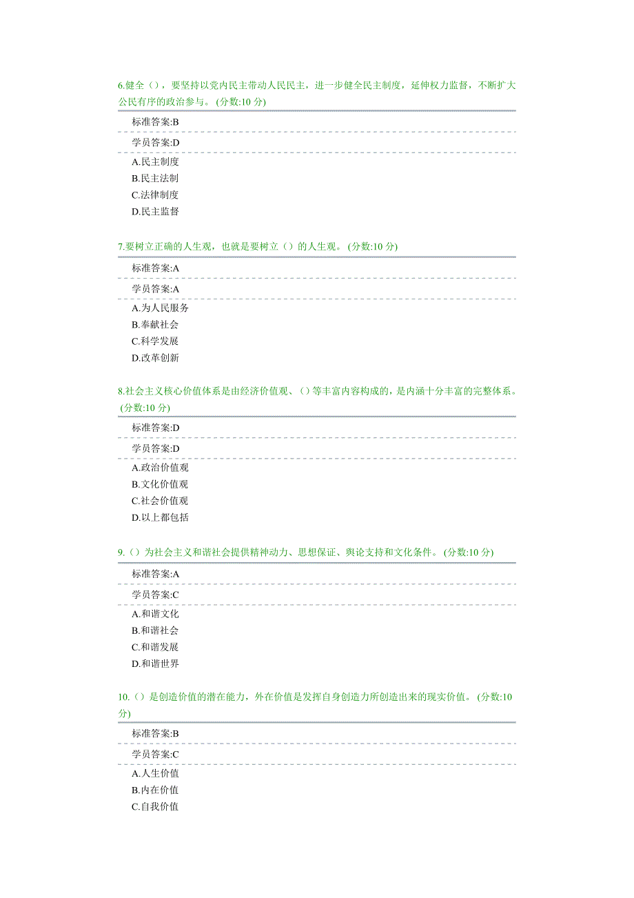 职业道德考试试题及答案(上)_第4页