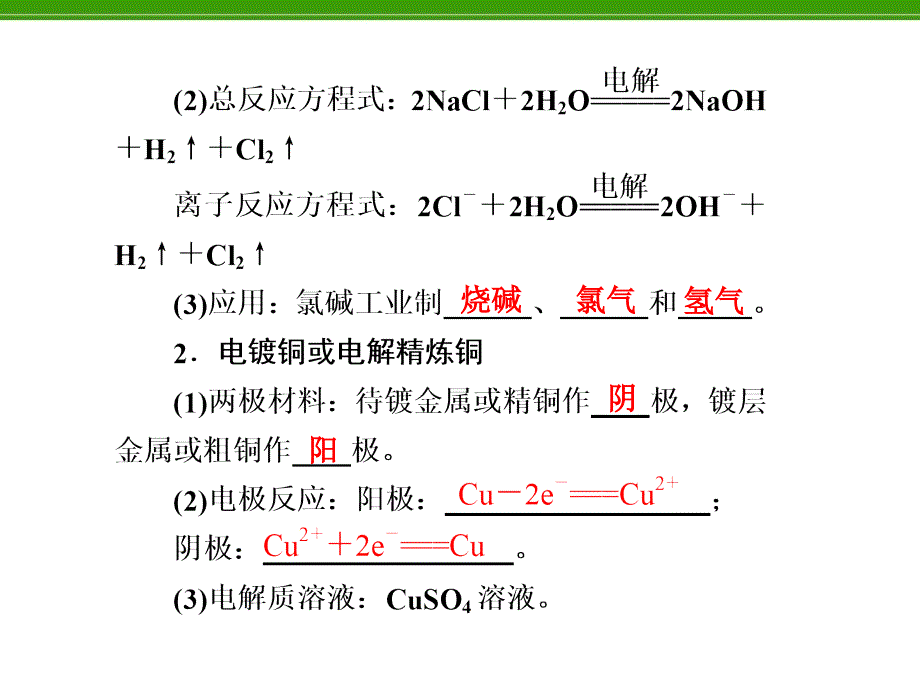 化学复习：第8章 第3讲 电解池、金属的电化学高考腐蚀与防护_第4页