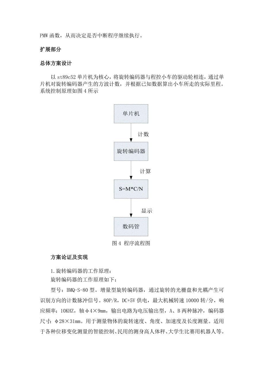 可记录里程的智能小车的设计与制作_第5页