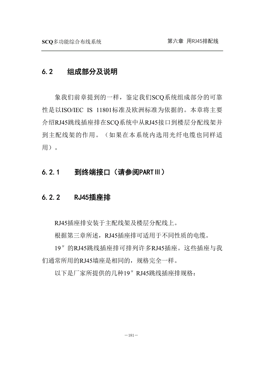 3M Pouyet 屏蔽系统设计 第六章 用RJ45排配线_第2页