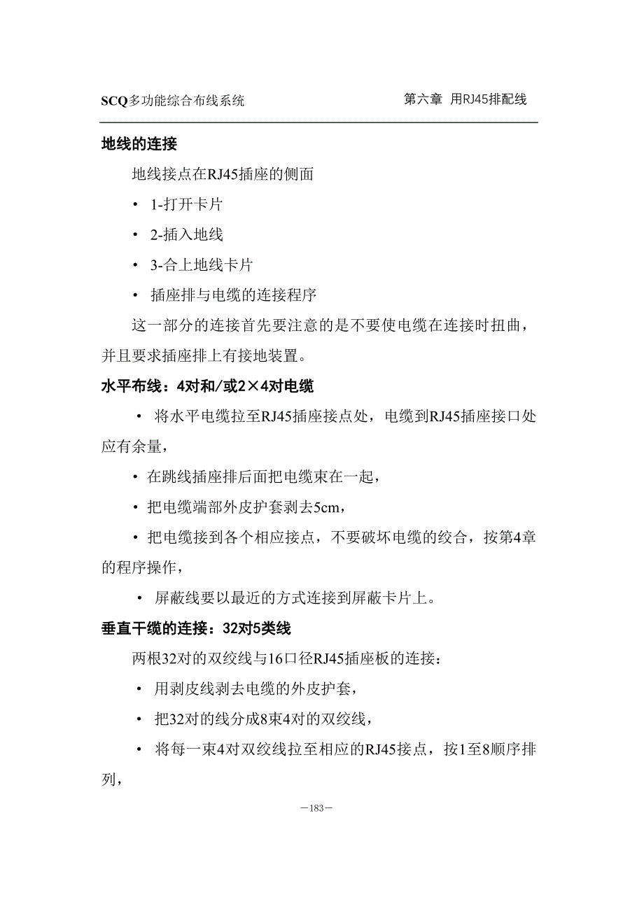 3M Pouyet 屏蔽系统设计 第六章 用RJ45排配线_第4页