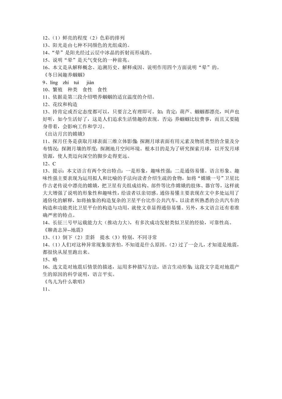 人教版七年级语文上册配套练习册课外阅读答案1_第5页