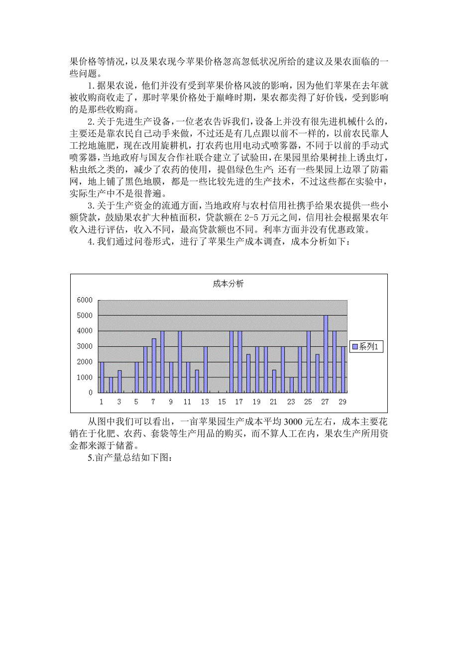 甘肃省静宁县苹果生产调研报告_第4页