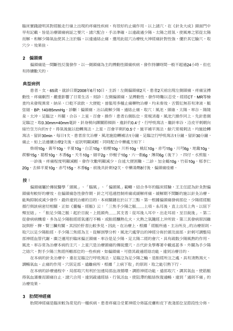 王季良针药并用治疗痛证验案举隅_第2页