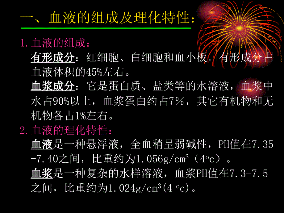 血液流变学检验及其应用_第3页