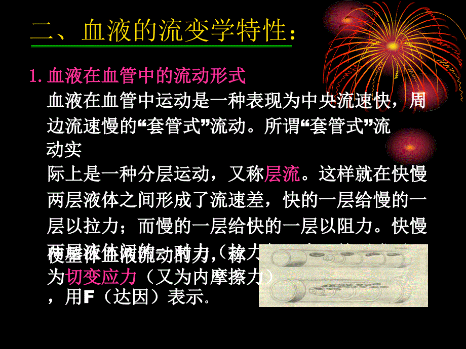 血液流变学检验及其应用_第4页