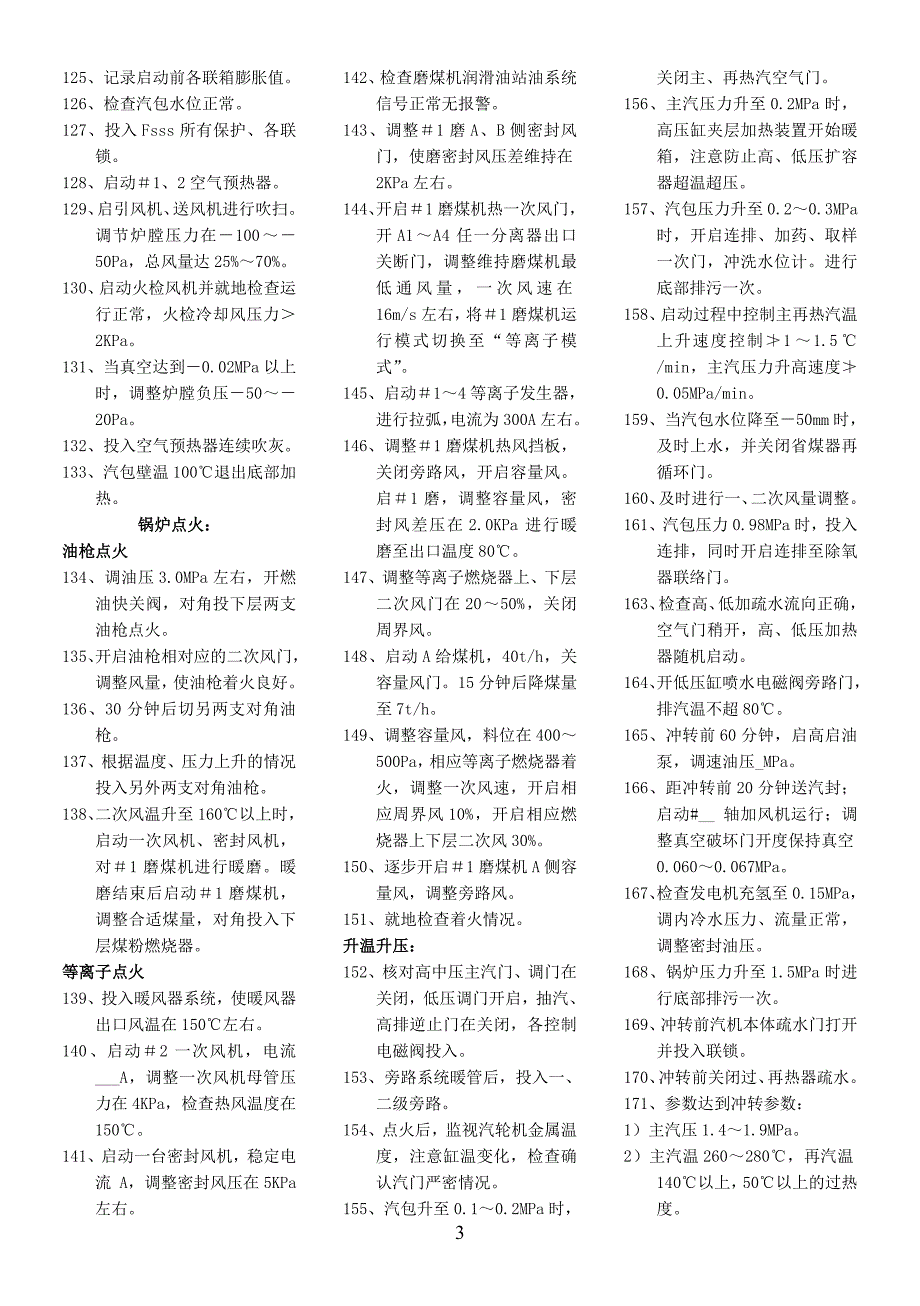 冷启及停机操作票(打印)_第3页