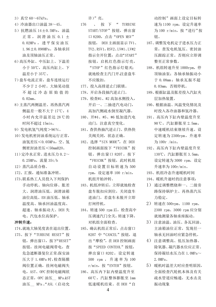 冷启及停机操作票(打印)_第4页