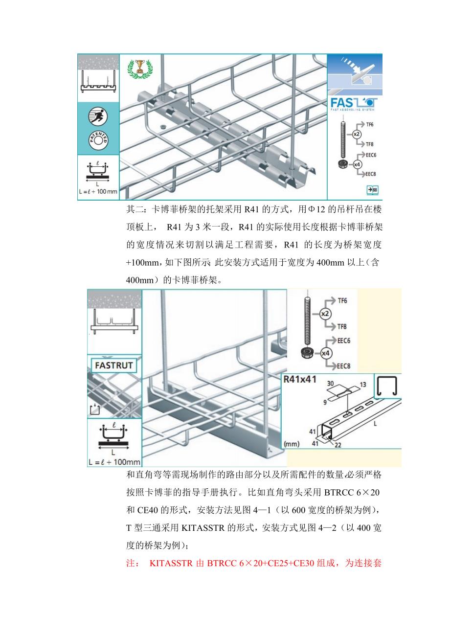 卡博菲桥架的应用及安装规范_第4页