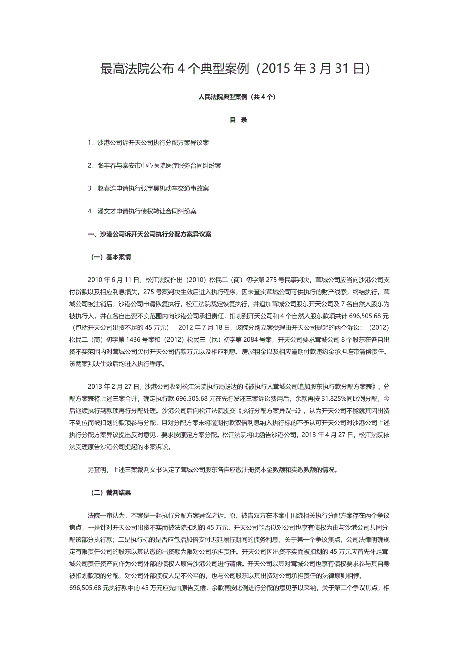 最高法院公布4个典型案例(2015年3月31日)_第1页