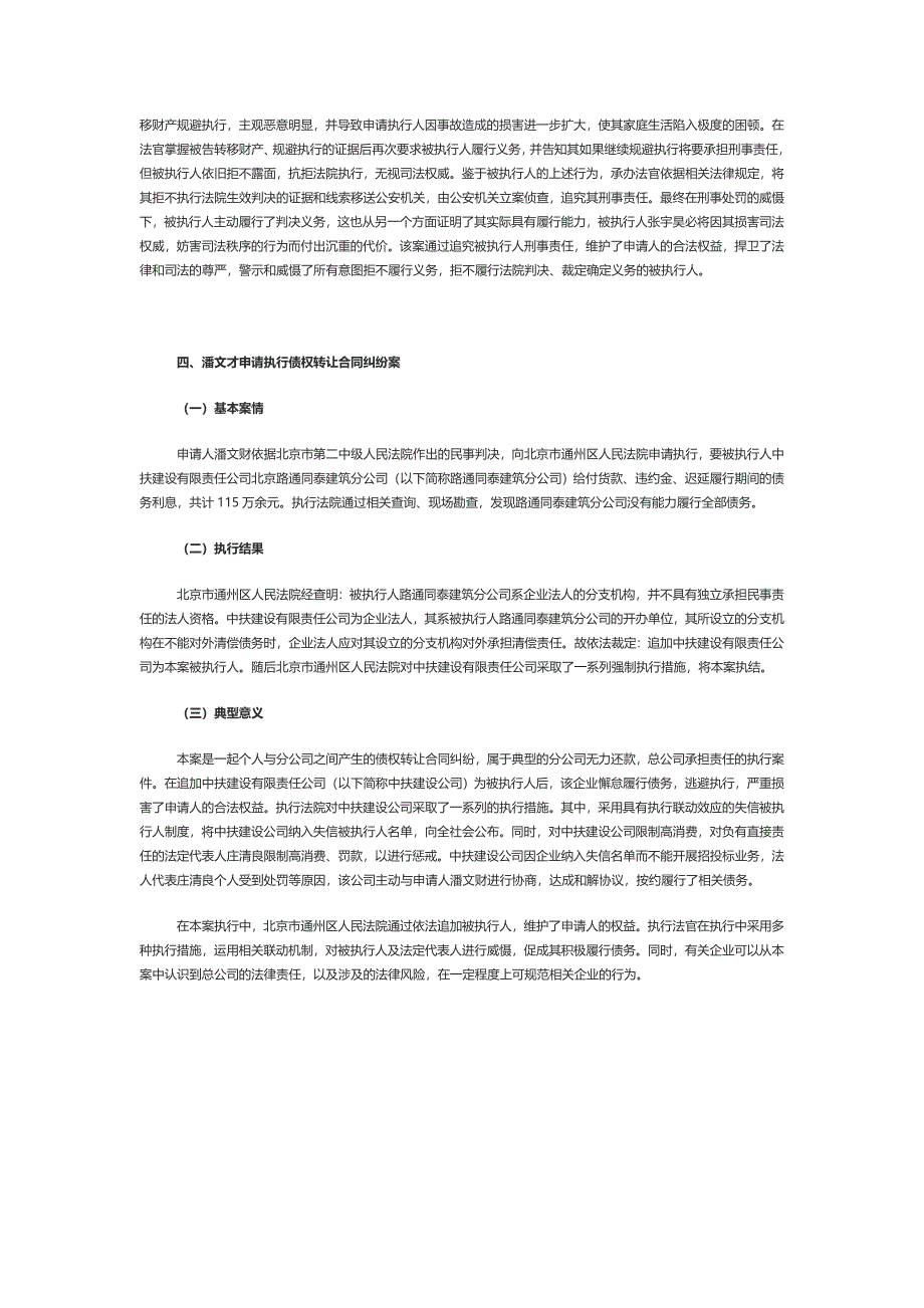 最高法院公布4个典型案例(2015年3月31日)_第4页