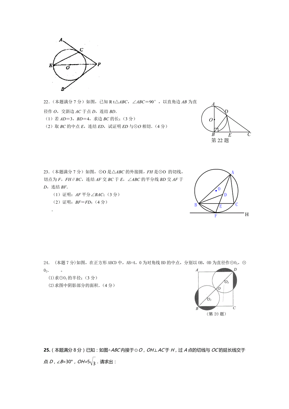 第二十四章《圆》测试题 (2)_第3页