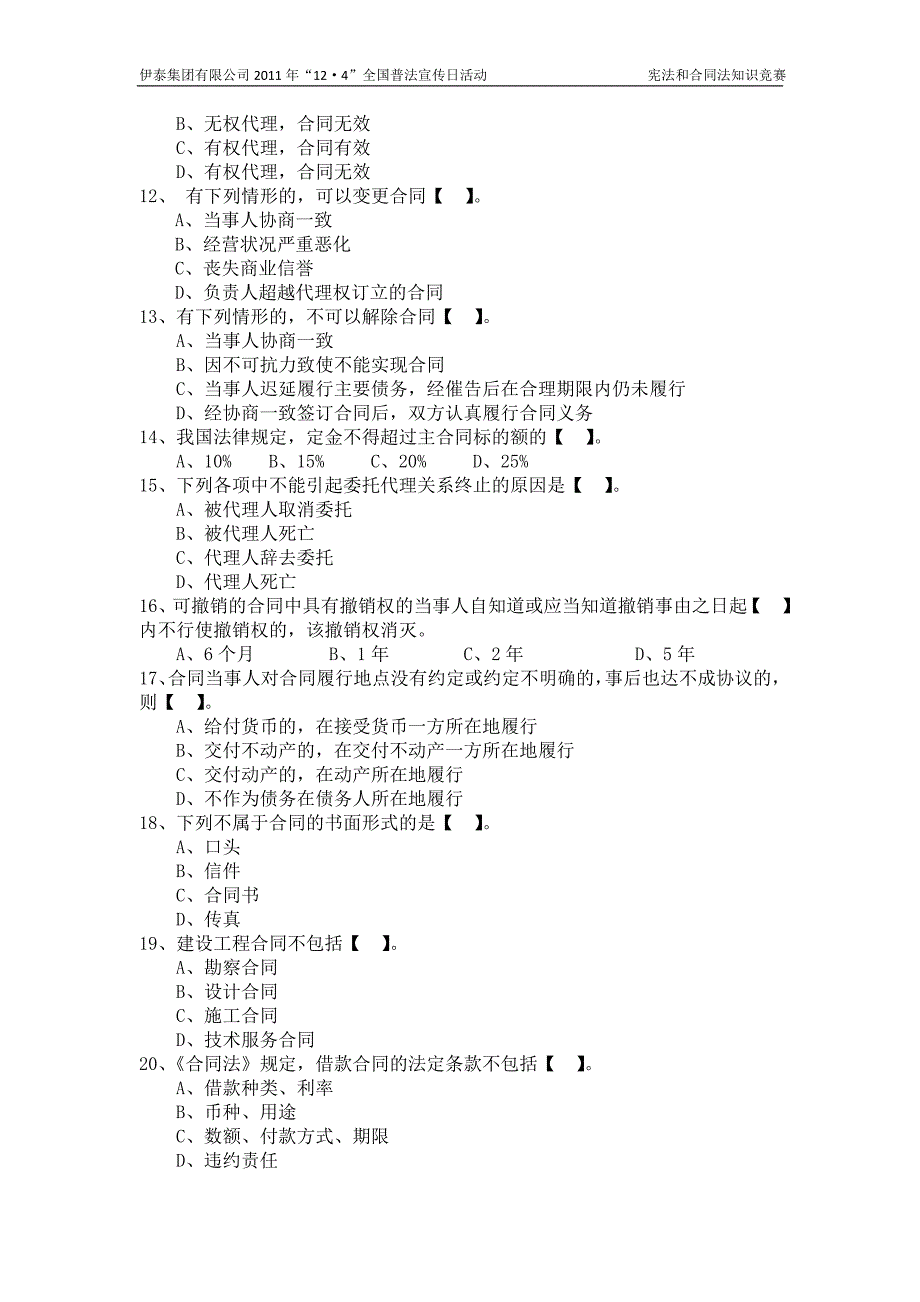 宪法和合同法知识竞赛试题_第2页