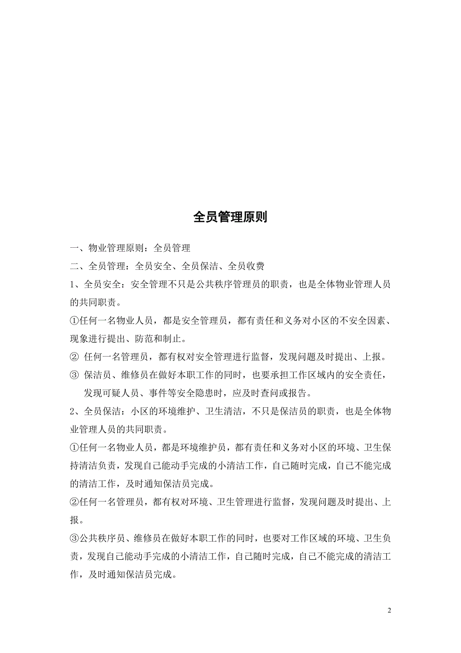 XX物业公司行政管理制度汇编【含25份实用管理制度制度】 _第2页